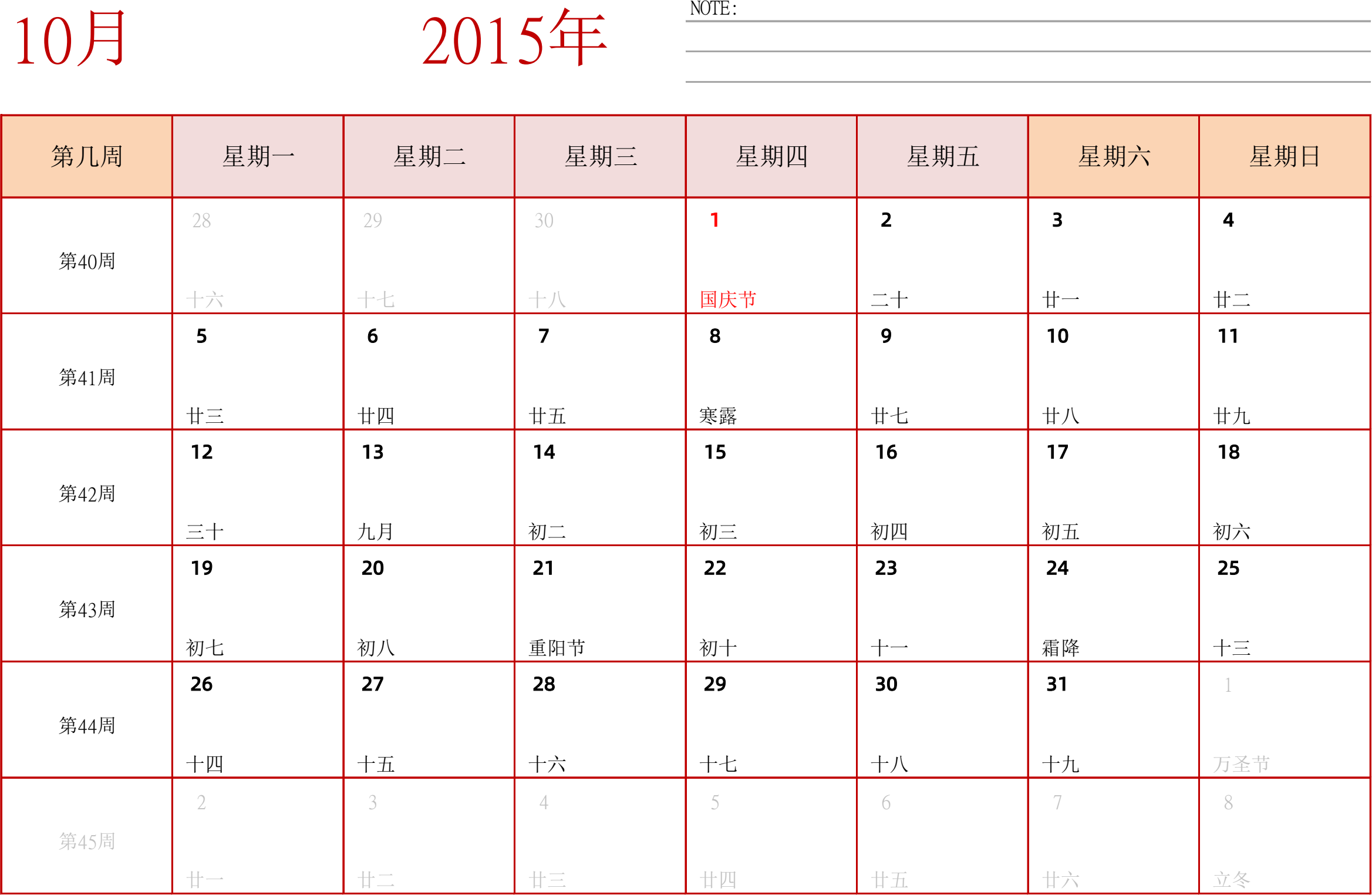 日历表2015年日历 中文版 横向排版 周一开始 带周数